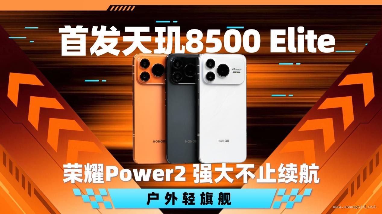 荣耀 Power2 真机三色续航评测